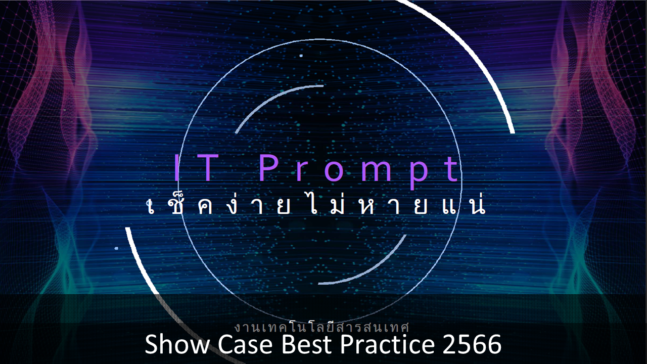 Show-Case-Best-Practice-2566-02.PNG