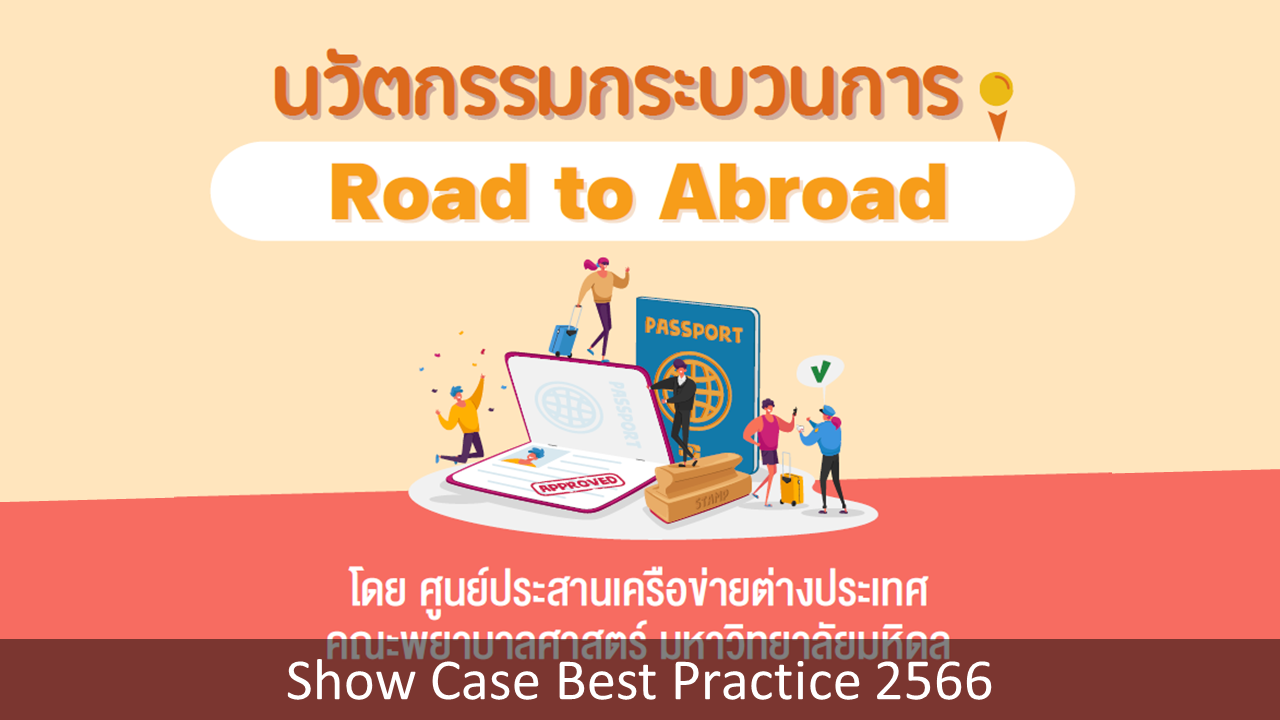 Show-Case-Best-Practice-2566-04.PNG