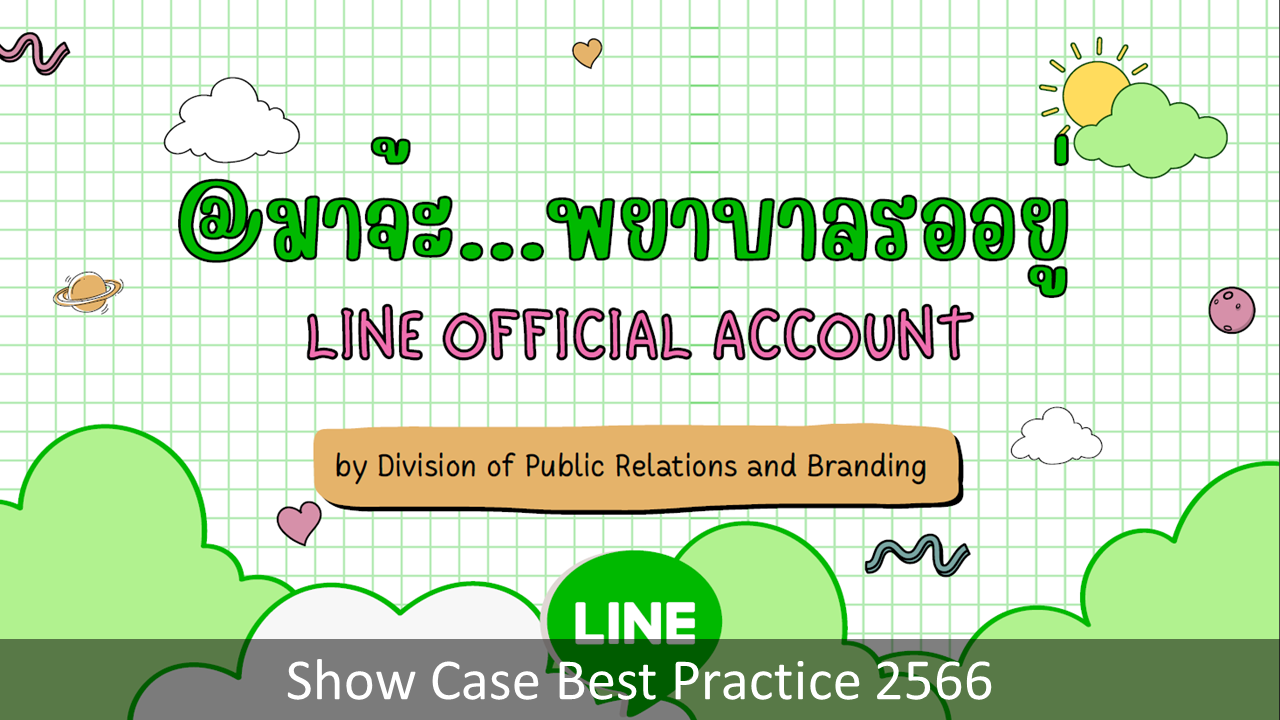 Show-Case-Best-Practice-2566-11.PNG