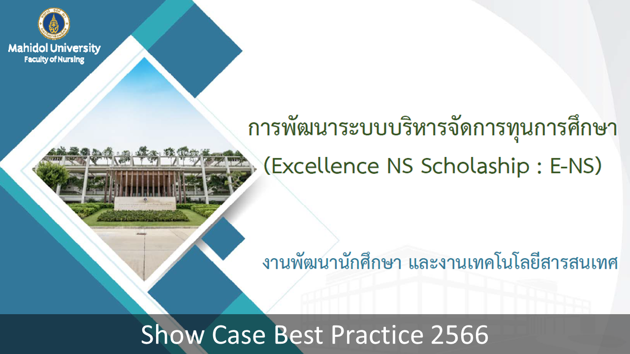 Show-Case-Best-Practice-2566-15.PNG