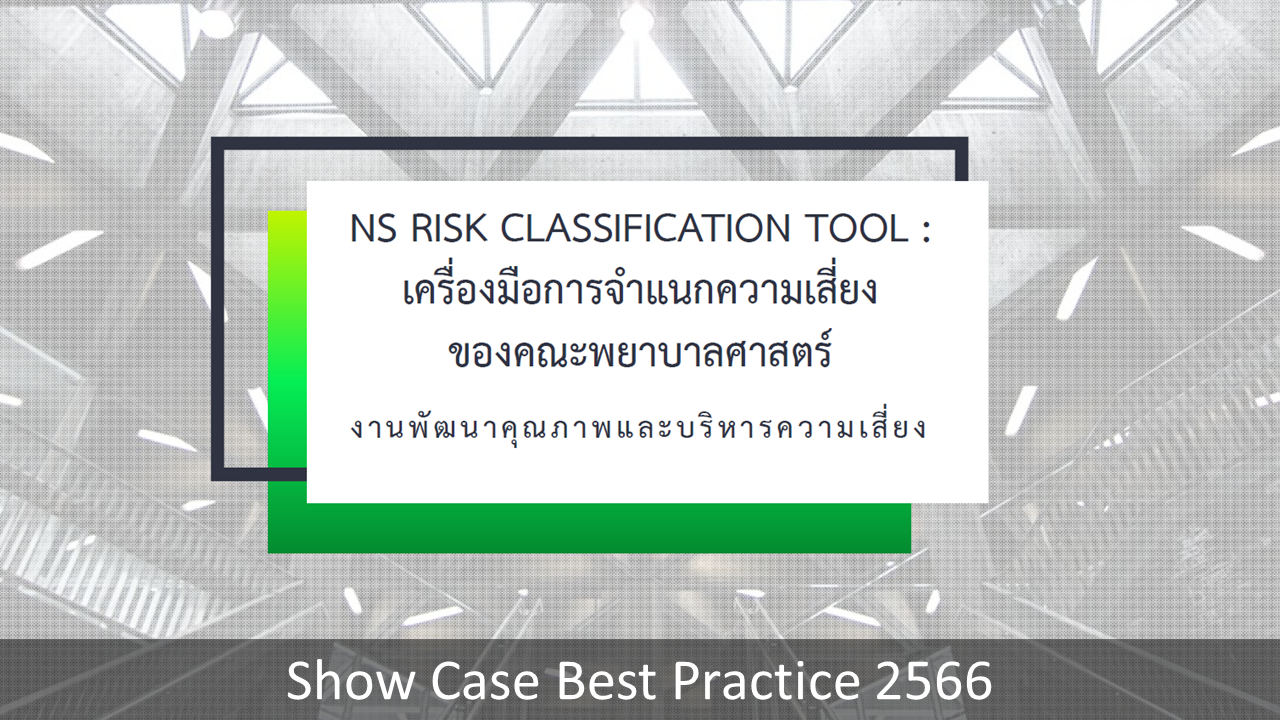 Show-Case-Best-Practice-2566-18.PNG